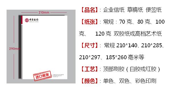 信紙常用規(guī)格和用紙