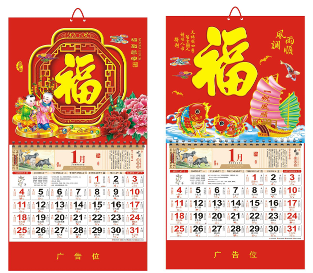 掛歷印刷