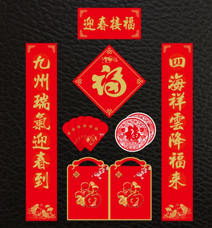 紅包對聯(lián)福字印刷